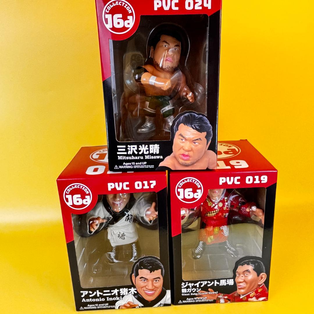 16d ソフビコレクション レジェンドマスターズ ・馬場・猪木・三沢3体