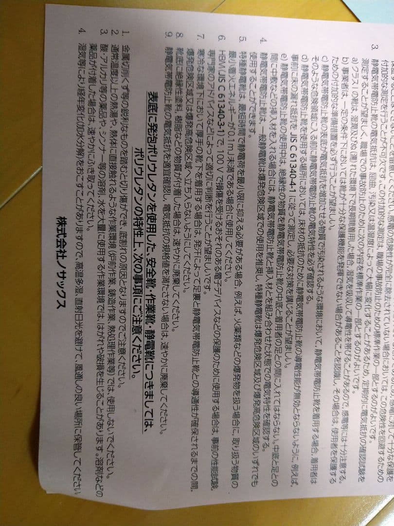 ノサックス アスファルト舗装工事用安全靴 黒/赤 29.0cm