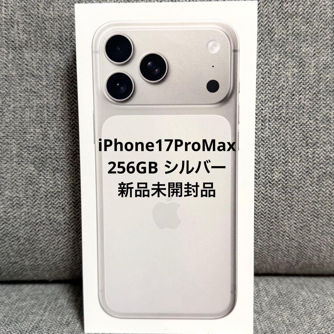 新品未開封】iPhone17 Pro Max 256GB シルバー - メルカリ