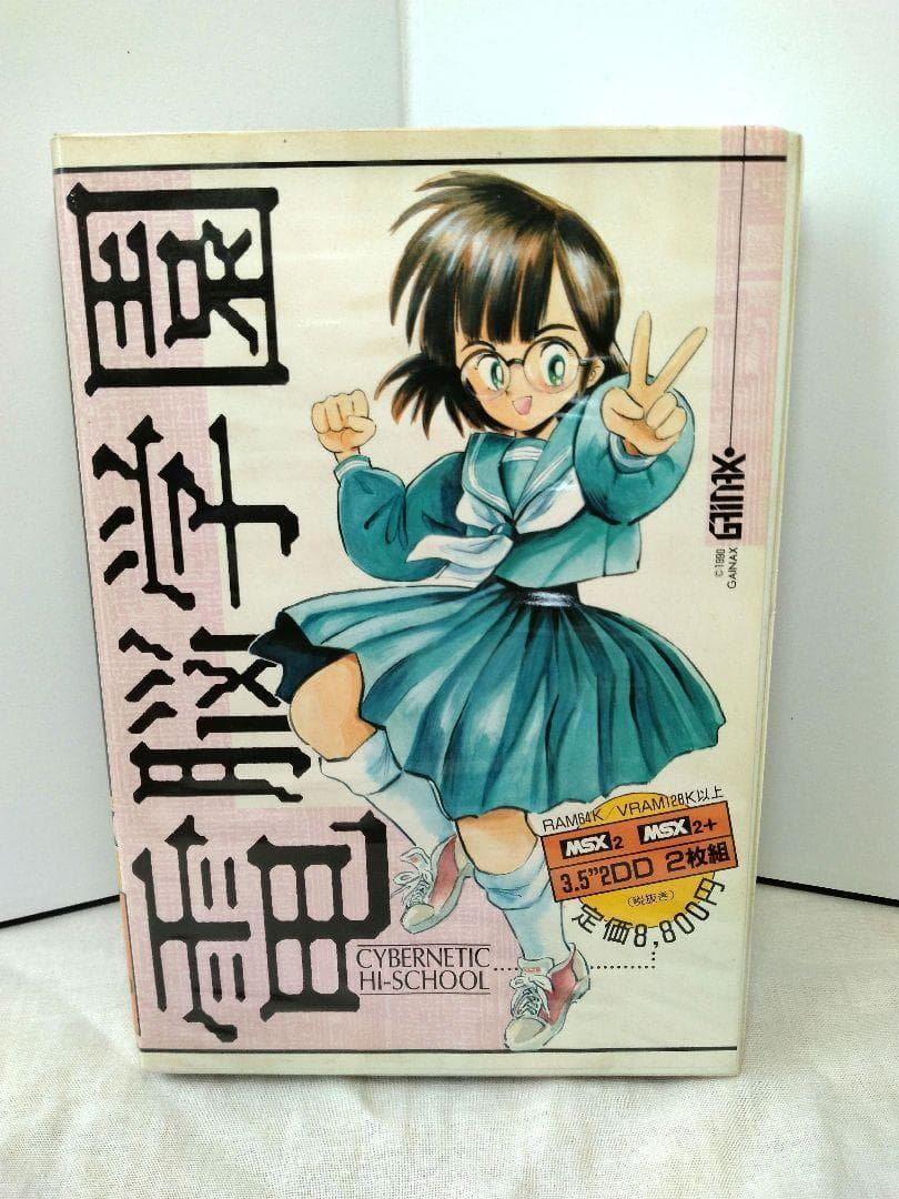 760 電脳学園 CYBERNETIC HI-SCHOOL MSX2 MSX2+ - メルカリ