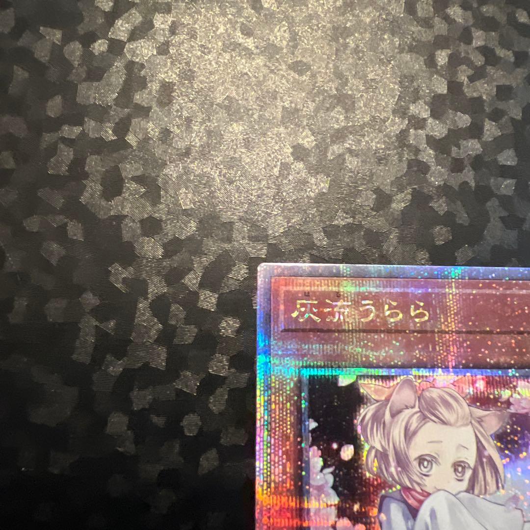 遊戯王】灰流うらら イラスト違い【QCSEクオシク25th】【絵違い