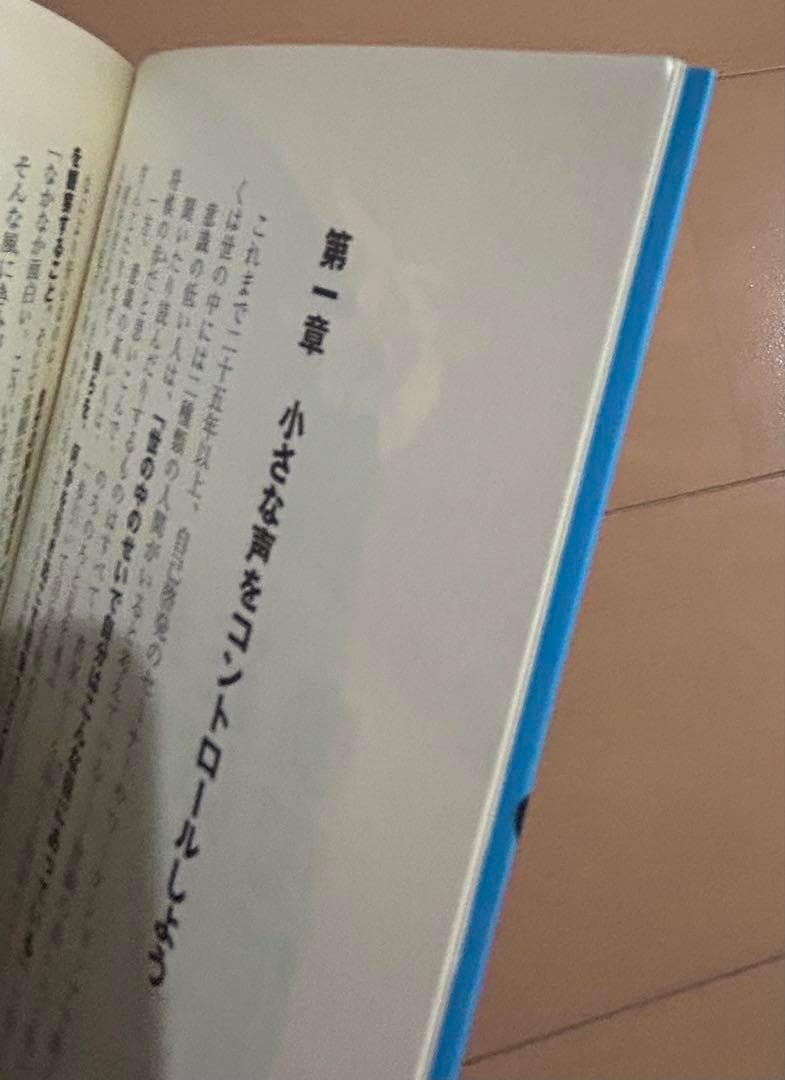 弱気な声をやっつけろ!