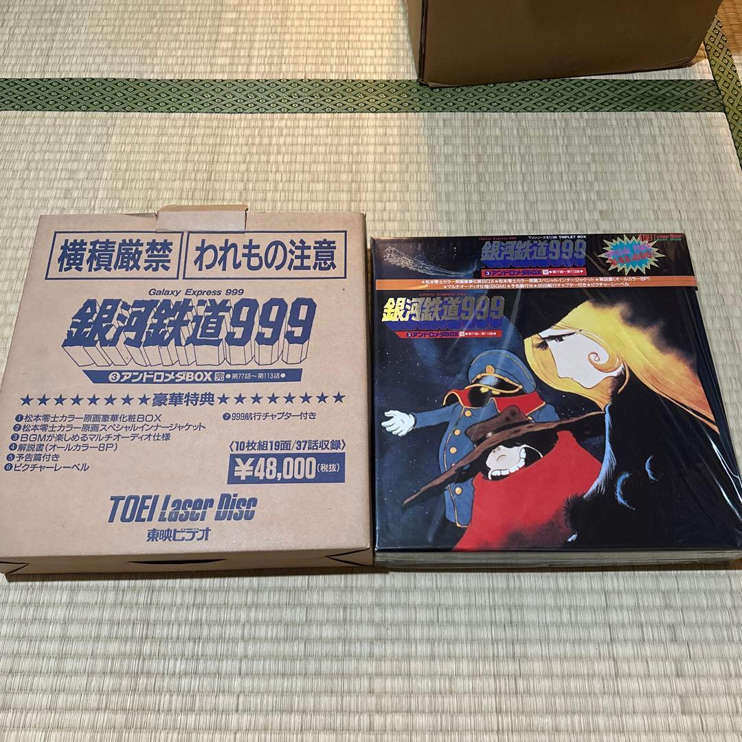 《ロック音》銀河鉄道999 CD-LDレーザーディスク　3セット