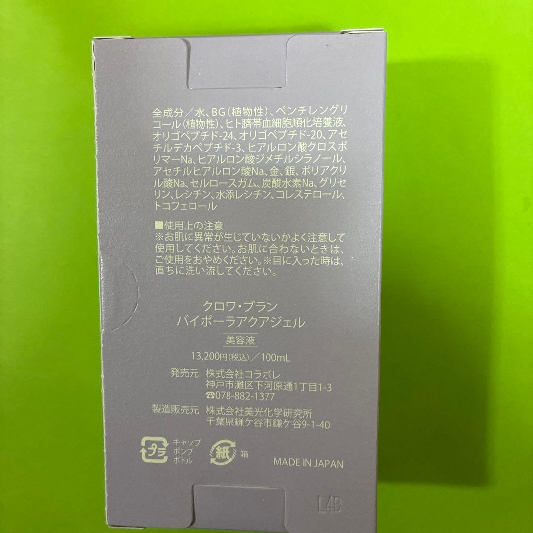 colabore croix blanc 美容液100ml - メルカリ