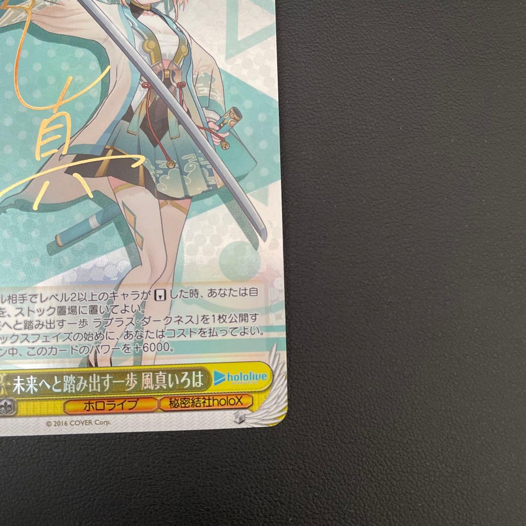 ヴァイスシュヴァルツ ホロライブ 未来へと踏み出す一歩 風真いろは SP
