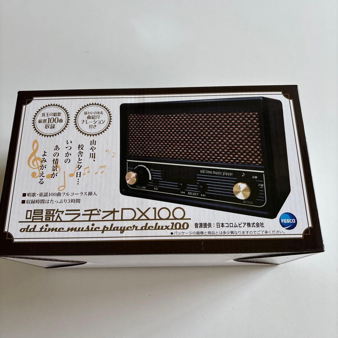 唱歌ラヂオ DX100 レトロスタイルラジオ - メルカリ