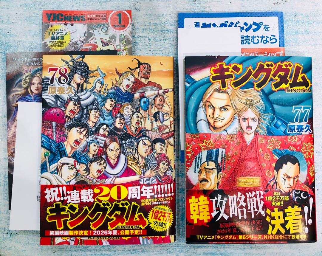 キングダム 77巻 78巻 - メルカリ