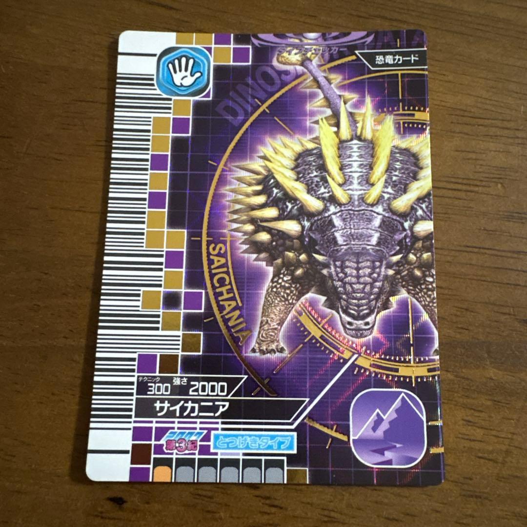 恐竜キング サイカニア 強さ2000 第3紀 - メルカリ