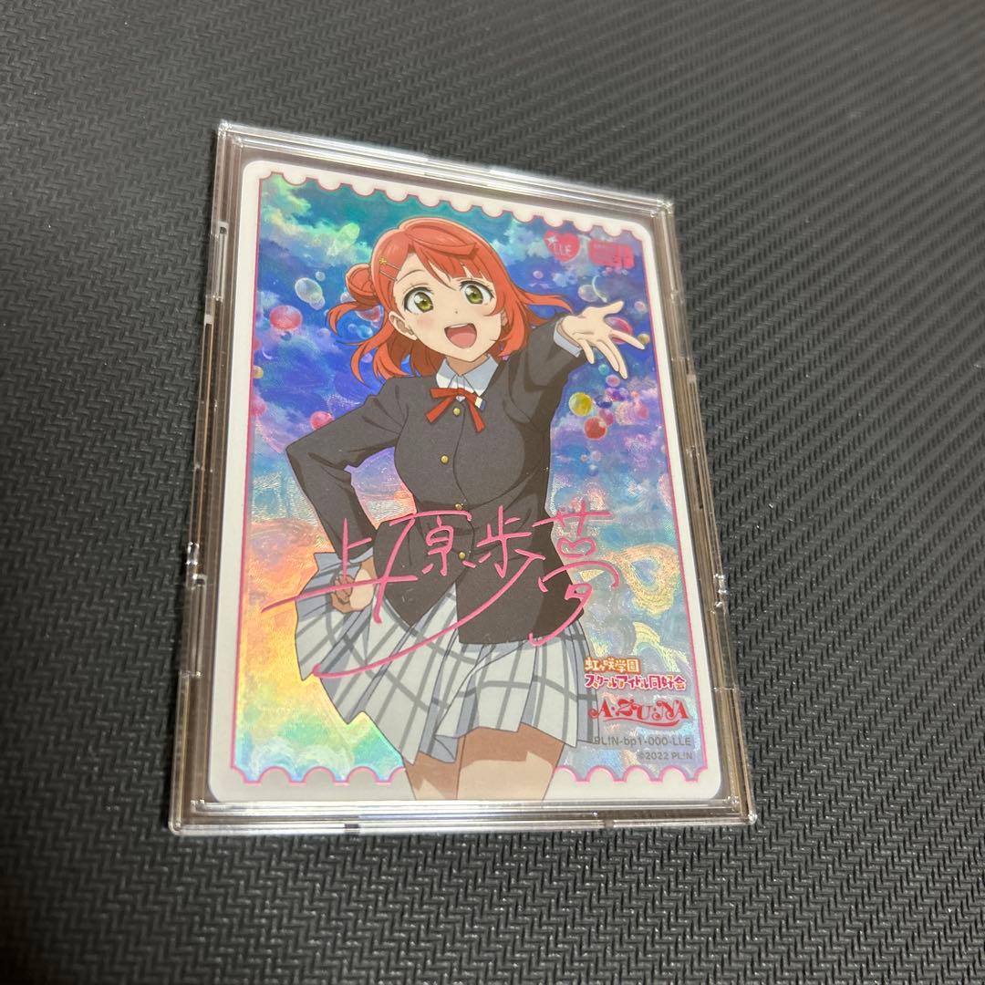 ラブカ　LLE 上原歩夢 ラブカ】上原歩夢【R】PL!N-pb1-001-R - C-labo OnlineShop