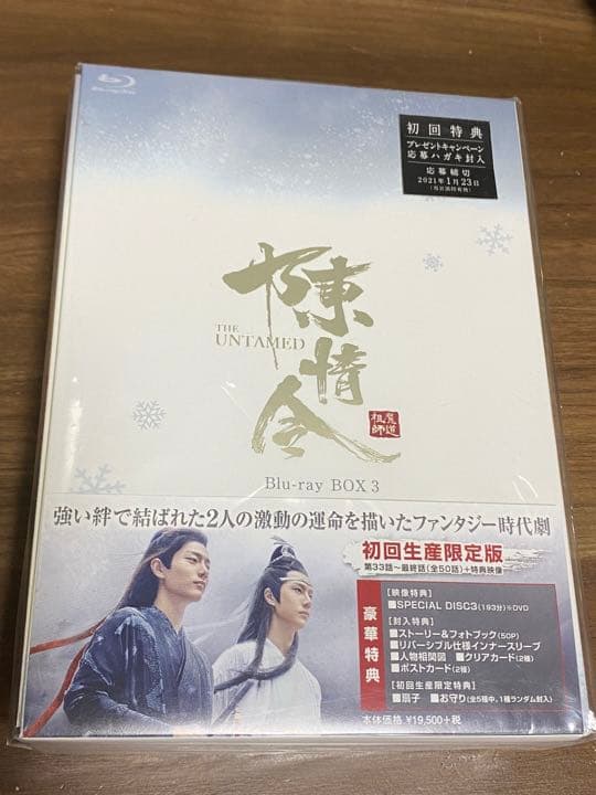 BL ドラマ 中国 陳情令 Blu-ray BOX3 初回限定版 肖战 Amazon.co.jp: 陳情令 Blu-ray BOX3【初回限定版】 : シャオ・ジャン