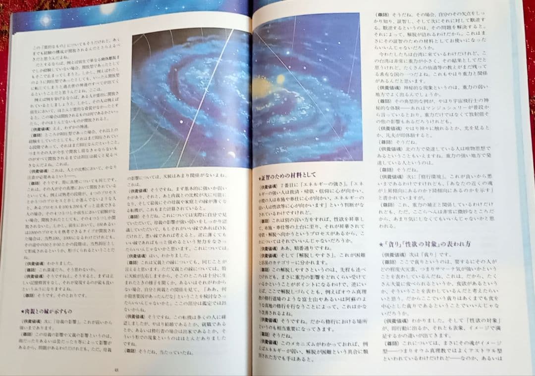 真理 No.22 1993年1月特別号「大宇宙真理占星学」特集号 - メルカリ