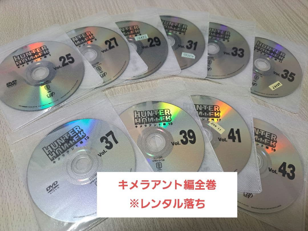 HUNTER×HUNTER　DVD　キメラアント編　全巻　25～44 Amazon.co.jp: HUNTER×HUNTER ハンター ハンター 25 キメラアント編 1
