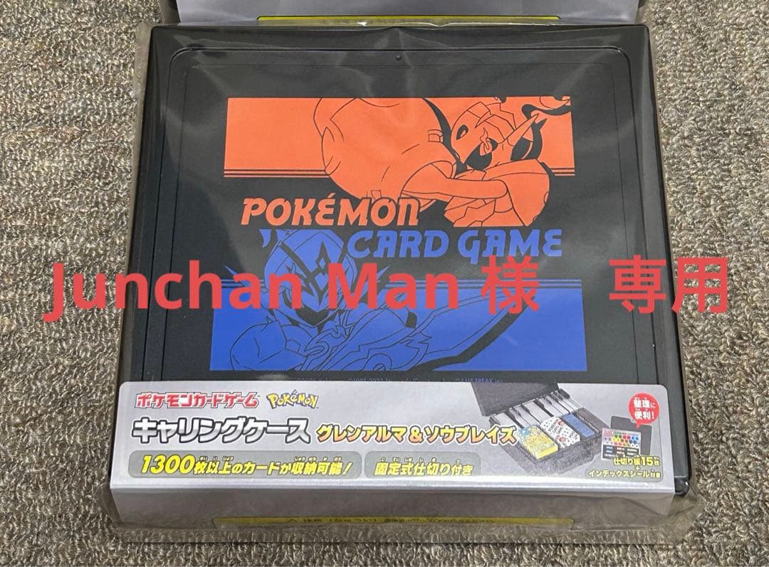 ポケモンカードゲーム キャリングケース グレンアルマ＆ソウブレイズ