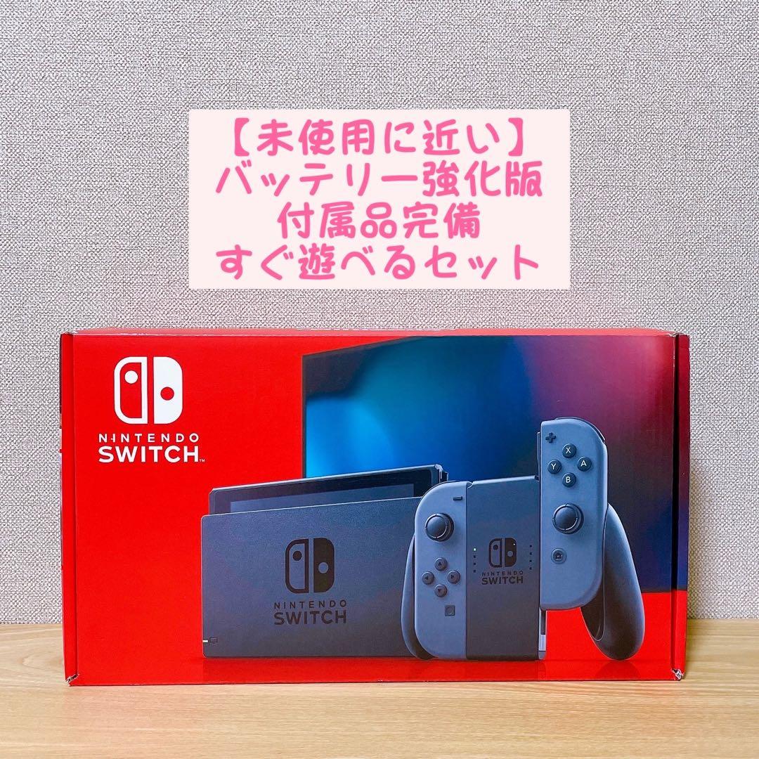【未使用に近い】Nintendo Switch 本体 バッテリー強化版 グレー Nintendo Switch ニンテンドースイッチ 本体 Switch (L)/(R)グレー