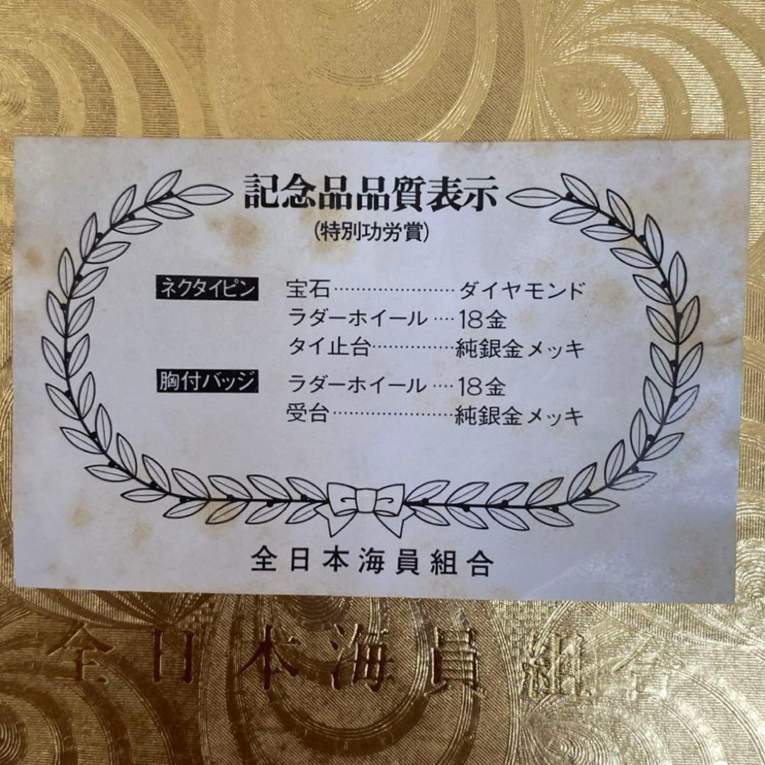 全日本海員組合特別功労賞✴︎タイピン バッジ 貴金属18金 シルバー