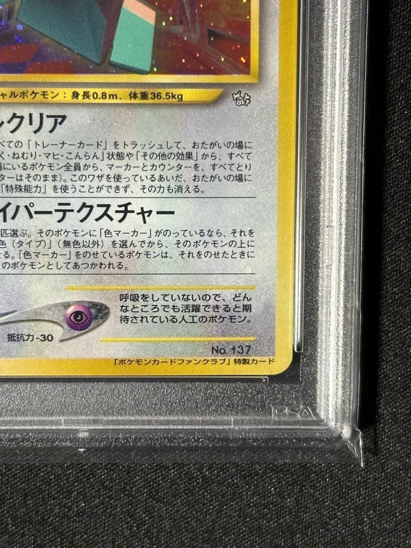 PSA7】ポリゴン ポケモンカード ファンクラブ 旧裏の通販はau PAY