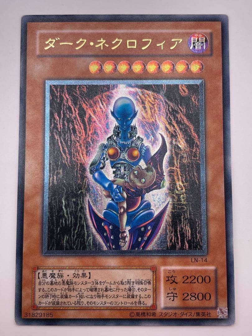ダーク・ネクロフィア LN-14 旧レリーフ ダークネクロフィア【レリーフ】{LN-14}《モンスター》