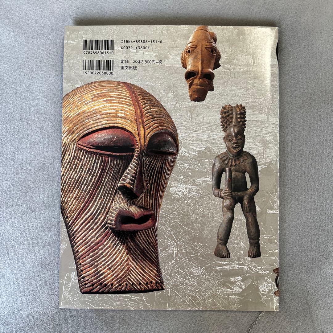 アフリカのかたち」 POWER OF FROM 小川弘 東京かんかん - メルカリ