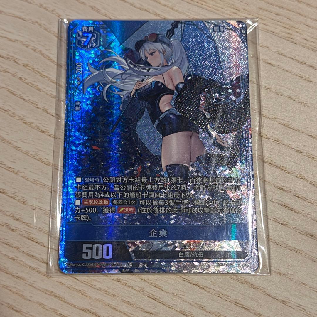 アズールレーンTCG SSR-SEC エンタープライズ 抽選特典カード1枚