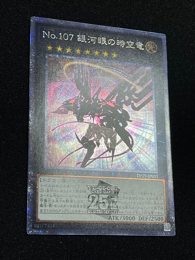 状態A】No107 銀河眼の時空竜 25th クオシク 絵違い 日版 タキオン