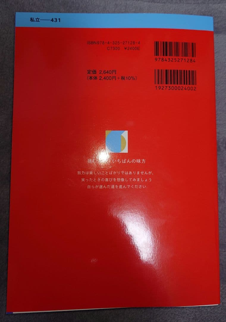 早稲田大学 教育学部 文科系 赤本 2026 - メルカリ