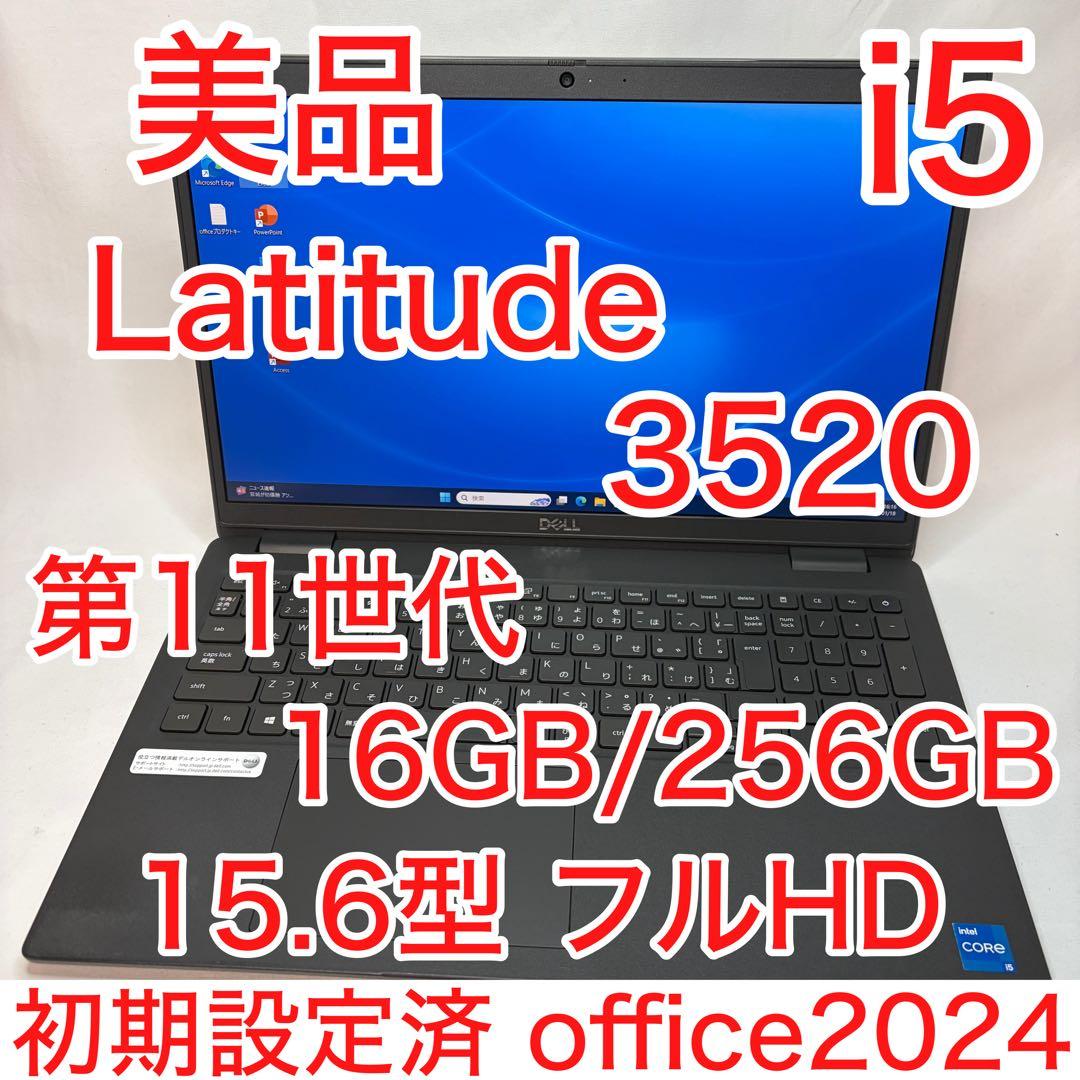 美品 Latitude 3520 11世代 i5 16GB 15.6型 フルHD DELL（デル） DELL LATITUDE 3520 第11世代 Core i5 1145G7 2.60GHz