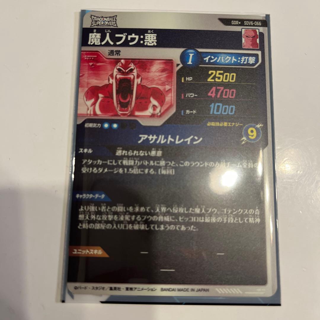 ドラゴンボール スーパー ダイバーズ 魔人ブウ 悪 パラレル SDV6-066