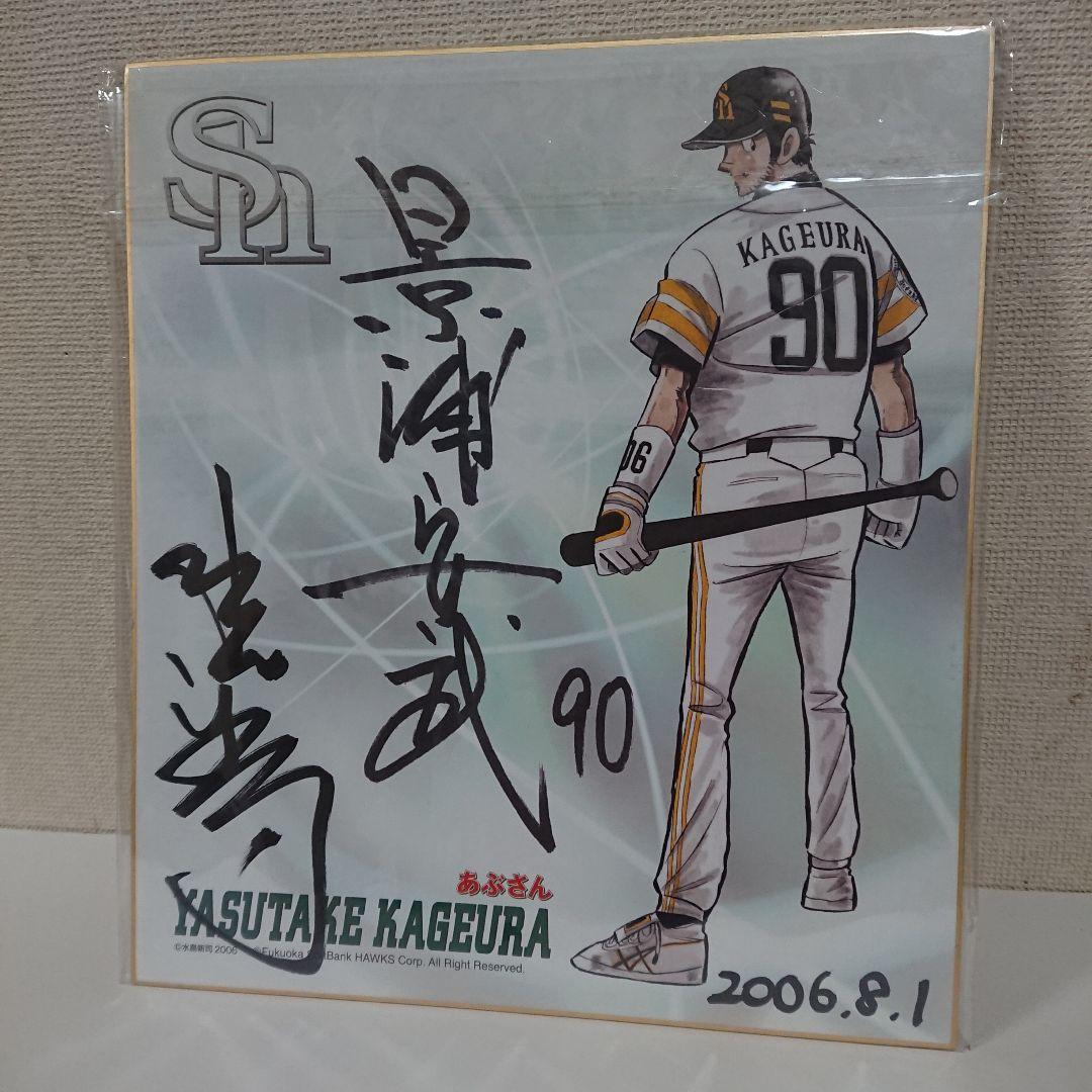 水島新司先生直筆サイン入り あぶさん50周年色紙 - メルカリ