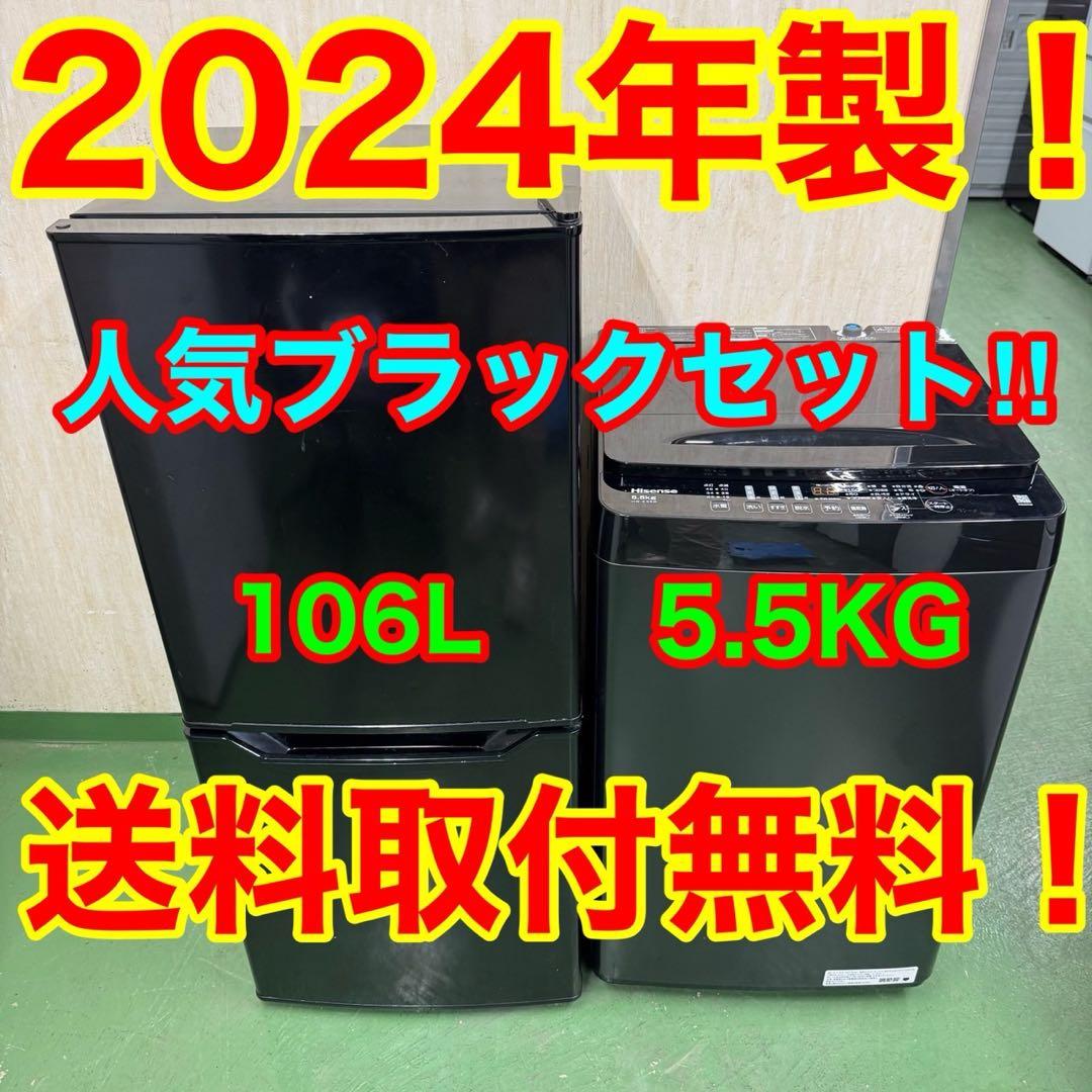 215 ブラックカラー冷蔵庫　洗濯機　セット　24年製　小型　一人暮らし　最新 215 ブラックカラー冷蔵庫 洗濯機 セット 24年製 小型 一人暮らし 最新