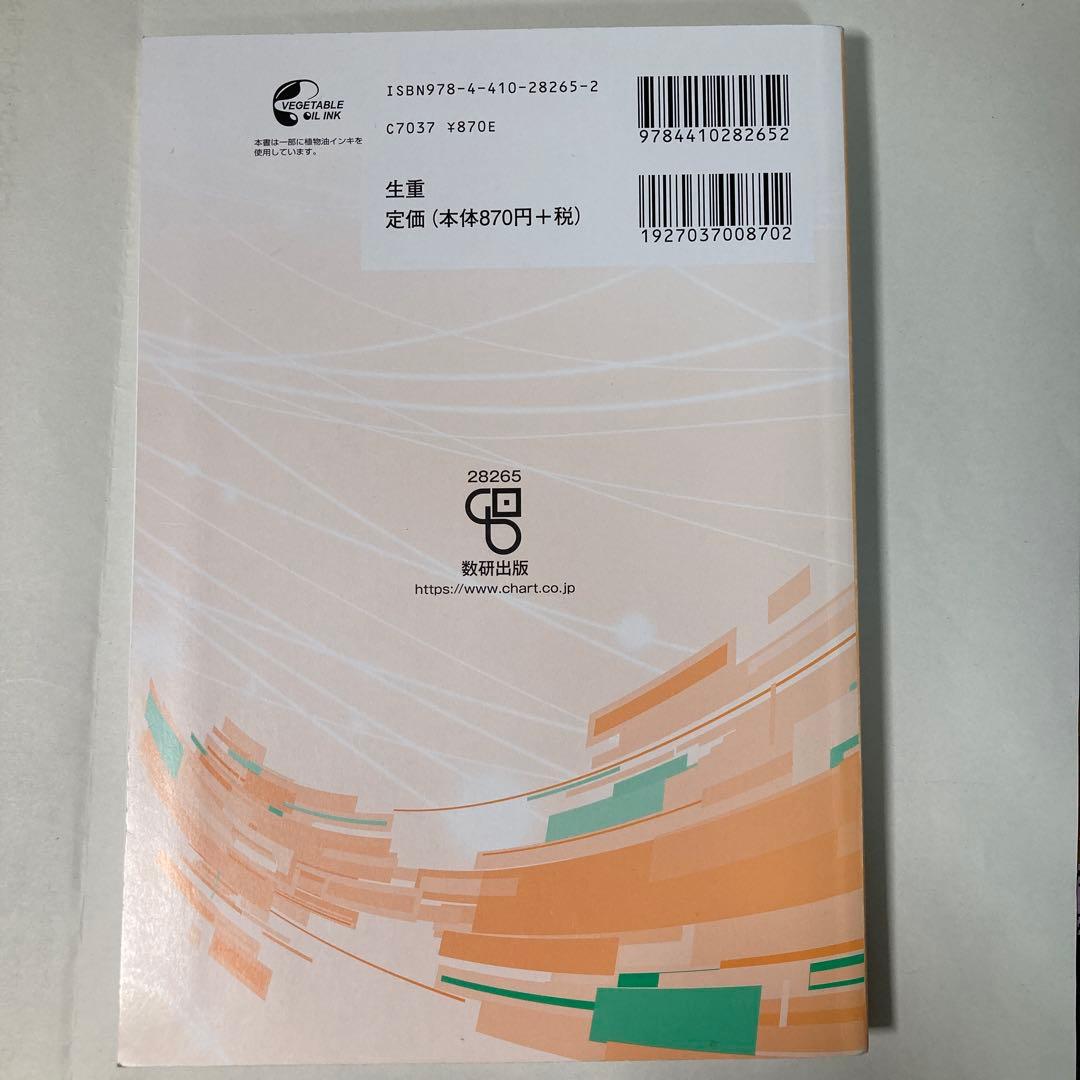 2025生物重要問題集 生物基礎・生物 - メルカリ