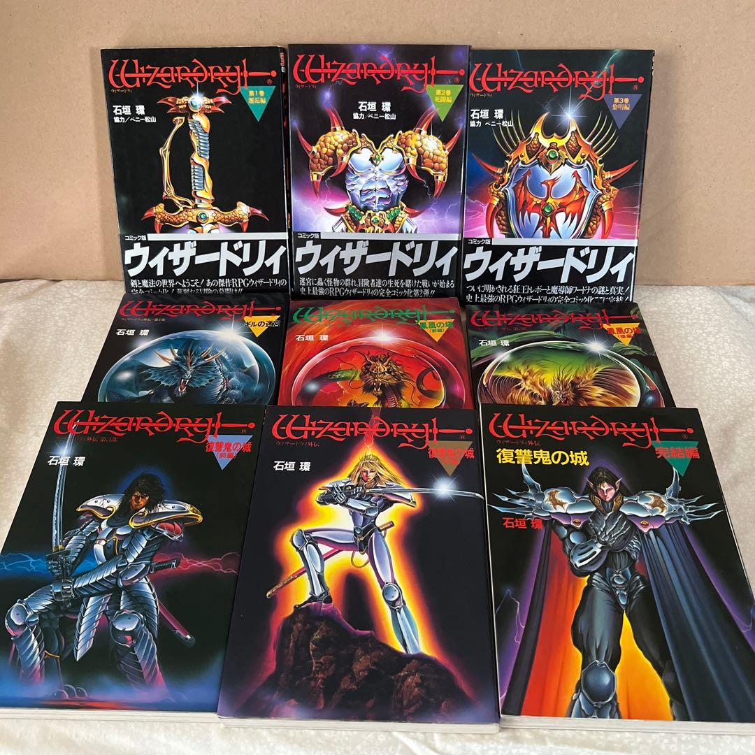 ウィザードリィ 漫画 9巻セット - メルカリ
