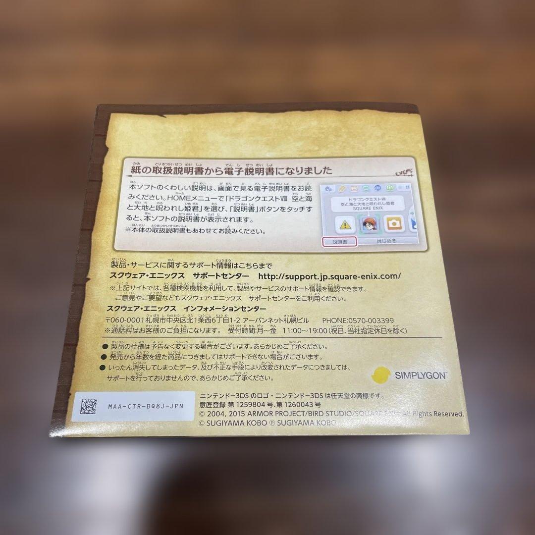 動作未確認・中古】ドラゴンクエストVIII 空と海と大地と呪われし姫君