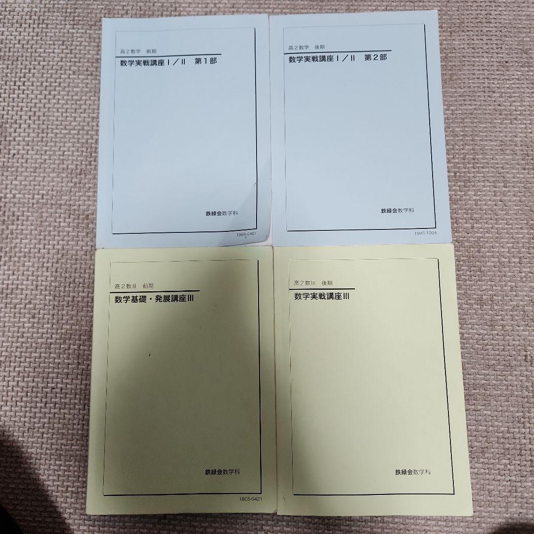 数学実戦講座 I/II 第1,2部 , 数学基礎・発展講座Ⅲ , 数学実戦講座Ⅲ
