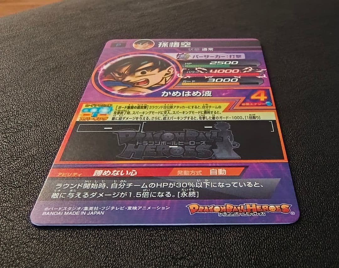 超希少】ドラゴンボールヒーローズjpb-42 孫悟空 青P - メルカリ