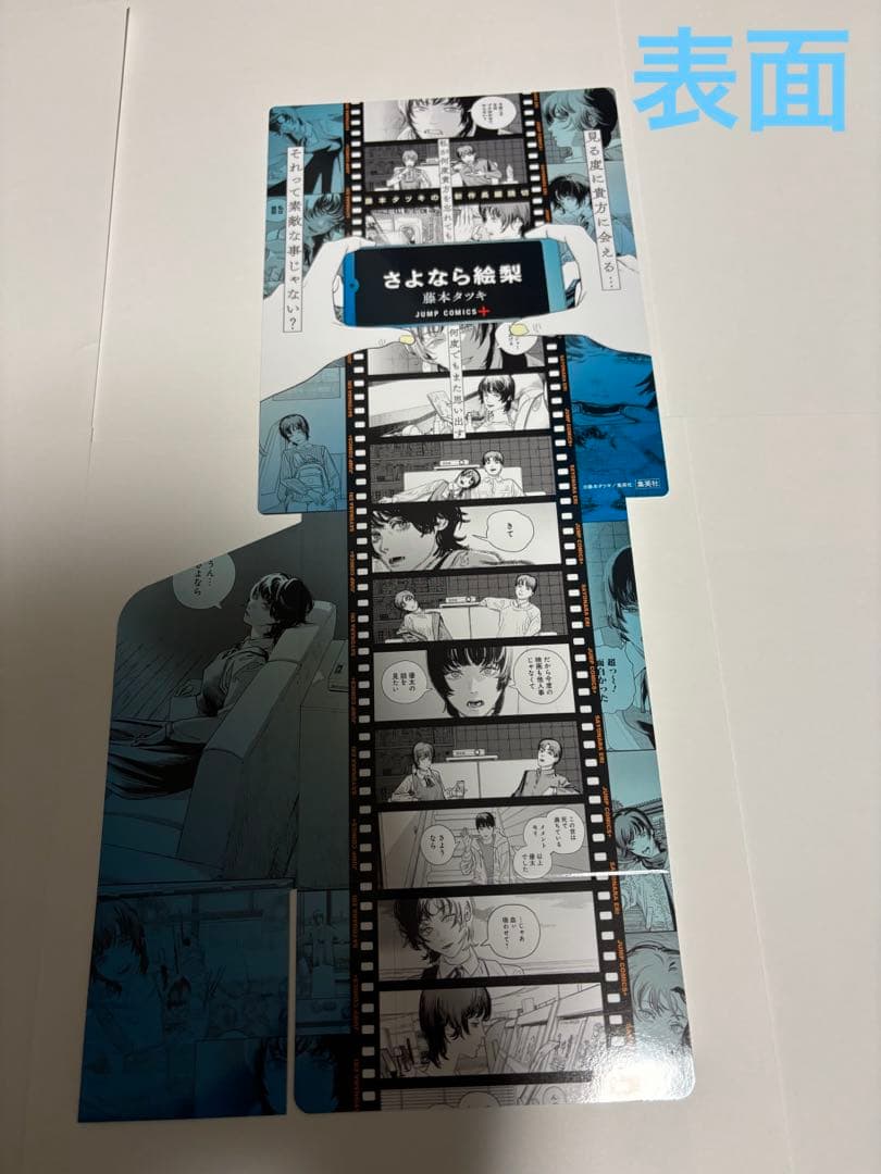 藤本タツキ さよなら絵梨 B2ポスター POP セット 非売品 - メルカリ