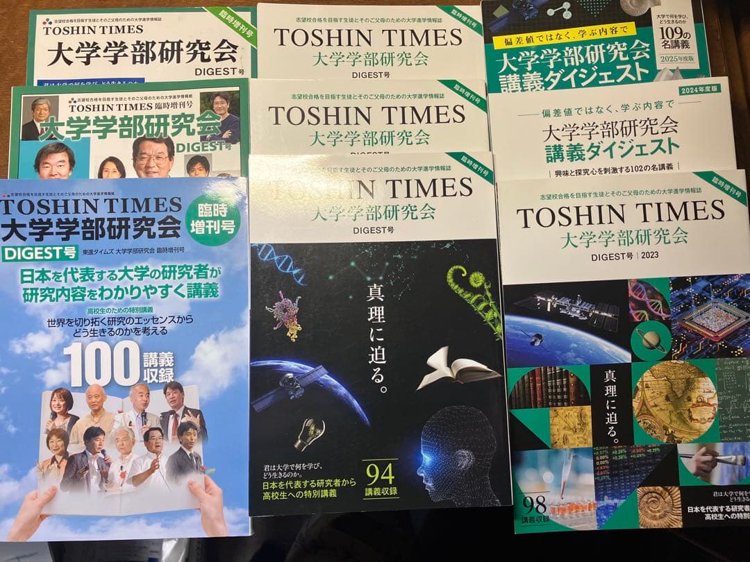 ◉貴重‼︎東進TOSHIN TIMES大学学部研究会講義ダイジェスト最新連絡⑨年分 ◉貴重‼︎東進TOSHIN TIMES大学学部研究会講義ダイジェスト最新連絡⑨