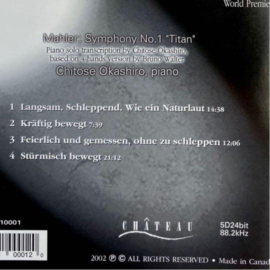 マーラー1番 巨人(ピアノ独奏編曲: 岡城千歳 ) ワルター4手用連弾版に
