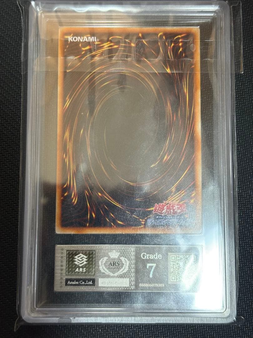 ARS7鑑定品】遊戯王 真紅眼の黒竜 初期 ウルトラ Vol.3