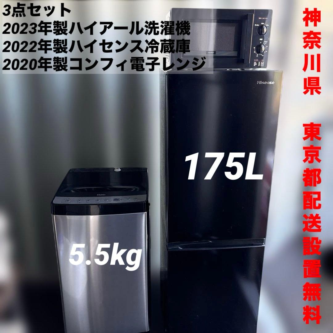 3点セット/2023年製/洗濯機2022年製/冷蔵庫/2020年製/電子レンジ 中古家電セット 3点 冷蔵庫 洗濯機 電子レンジ 国内メーカー 限定 2018