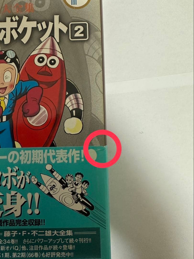 早い者勝ち！】藤子・F・不二雄 大全集 85巻セット - メルカリ