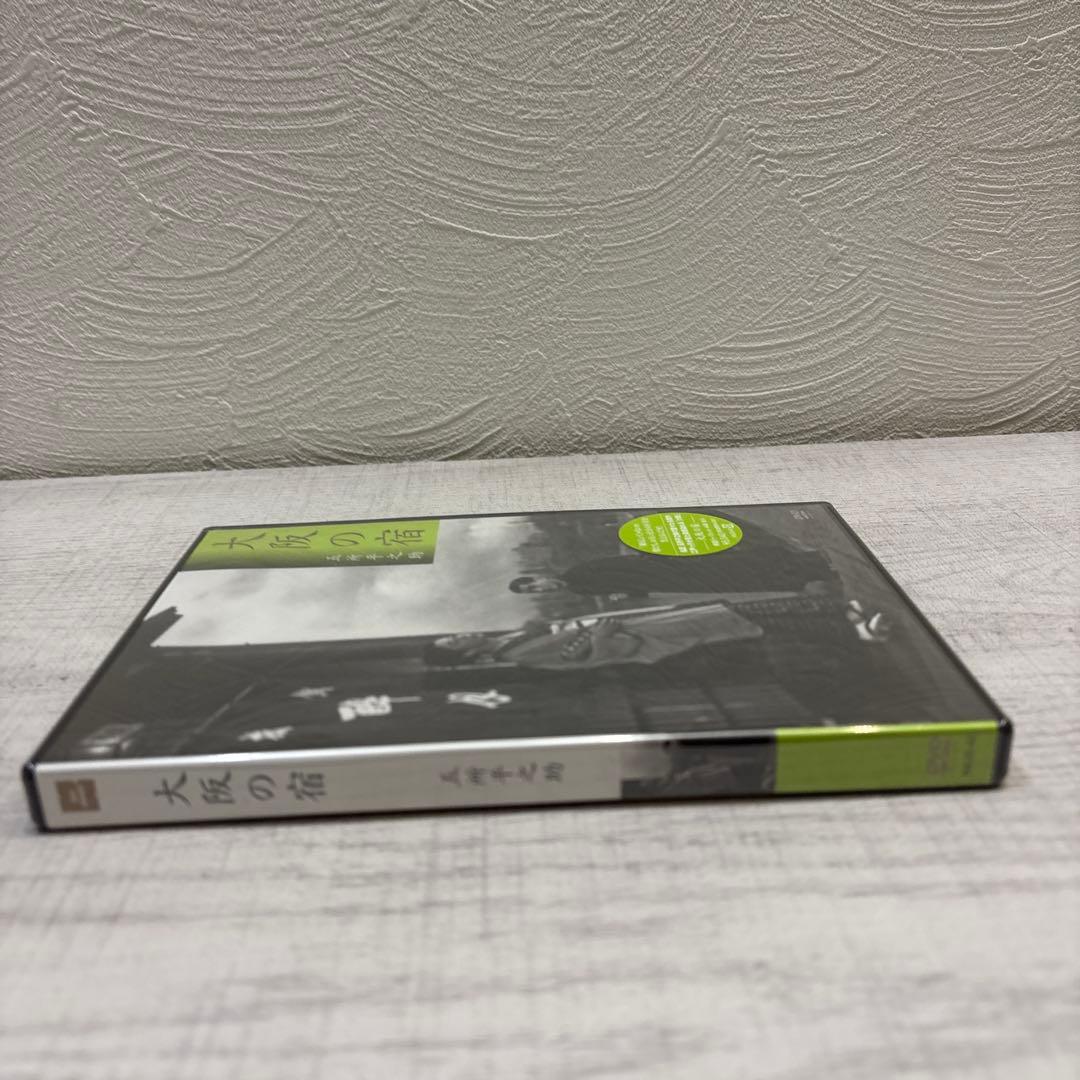 《新品未開封》大阪の宿 DVD 五所平之助