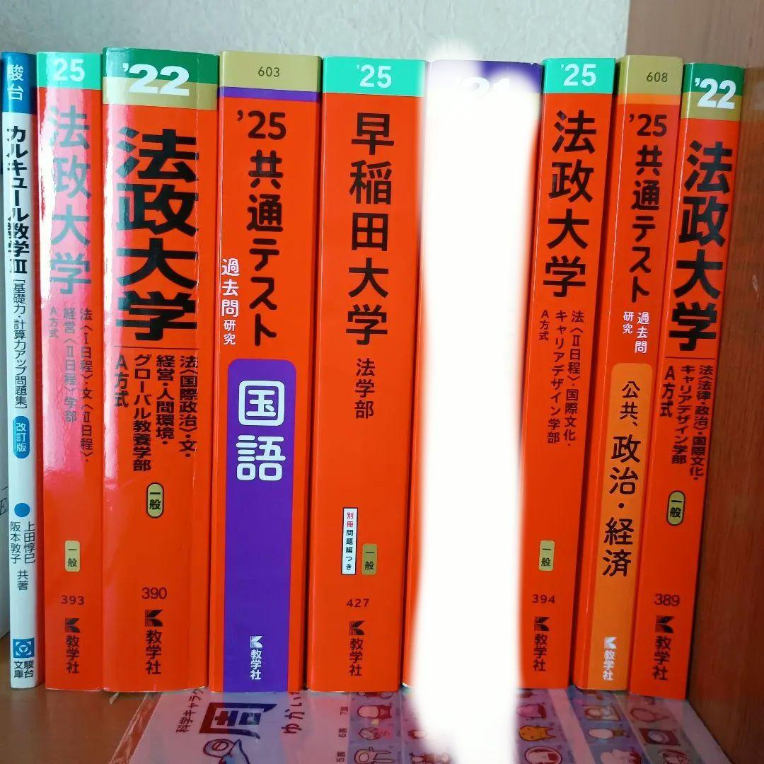 赤本 バラ売り可 バラ売り可】私立大学 過去問（赤本）等多数 - メルカリ