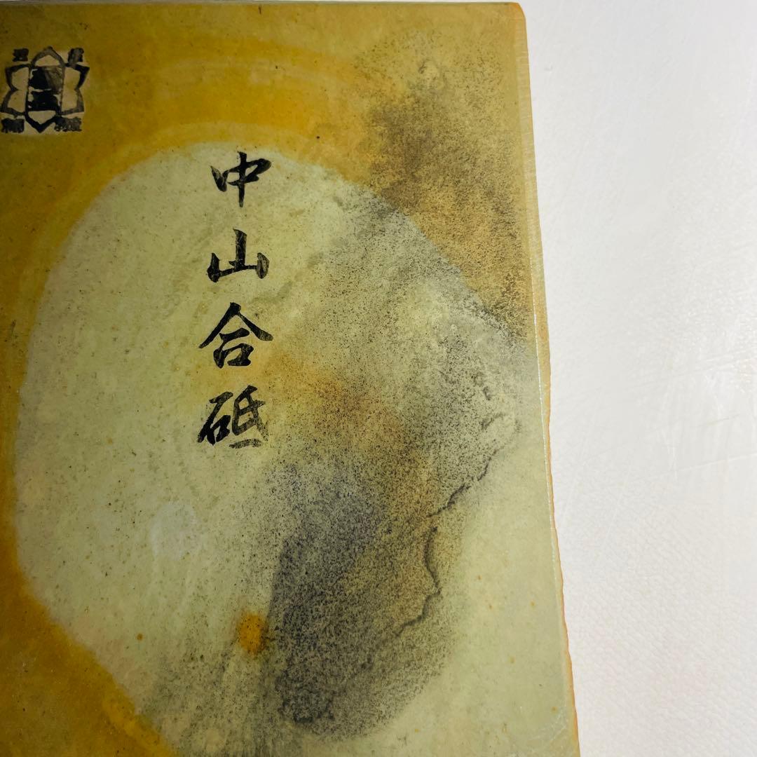 天然砥石 中山合砥 環巻 極上 388g - メルカリ