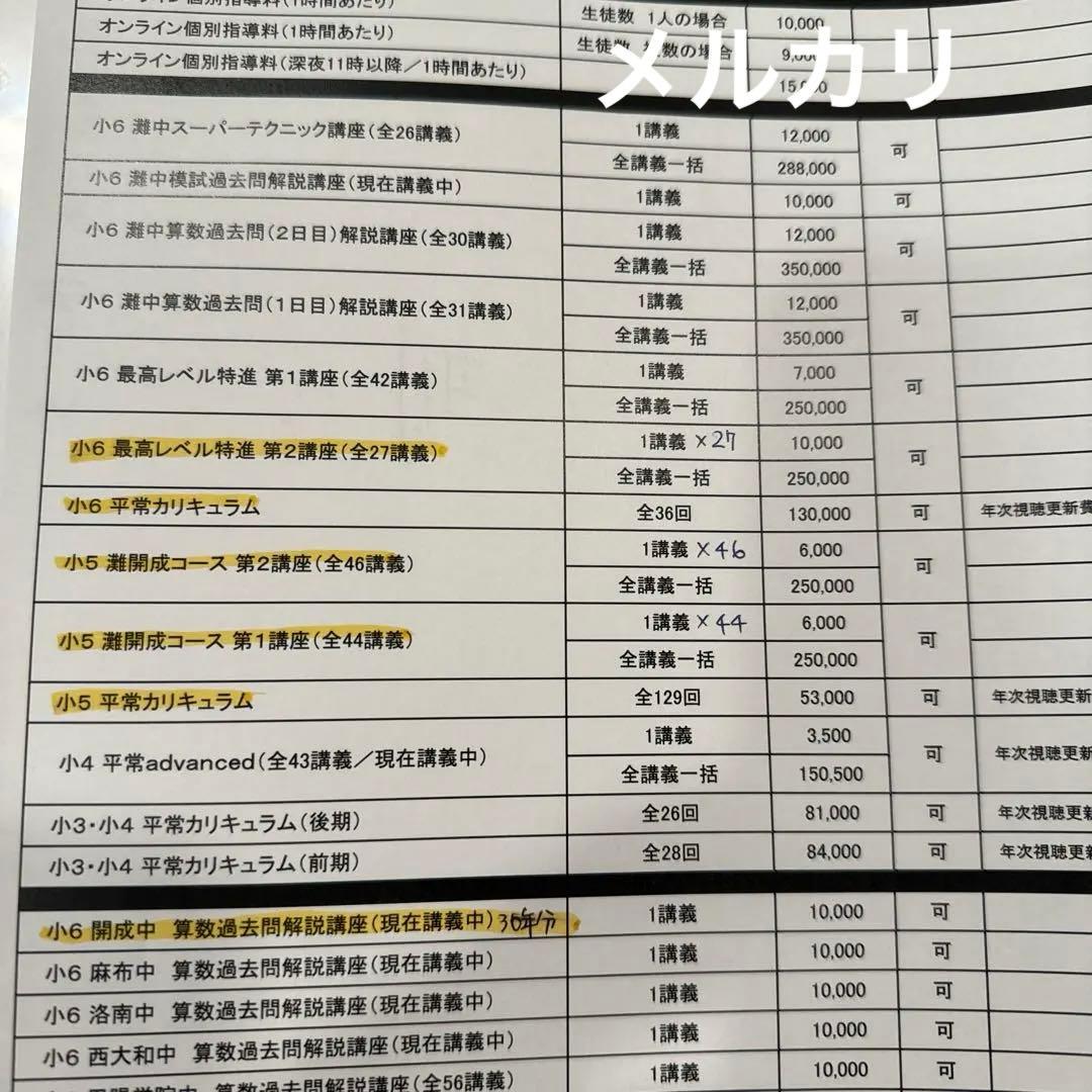 最強塾 西田先生板書 灘開成コース① - メルカリ