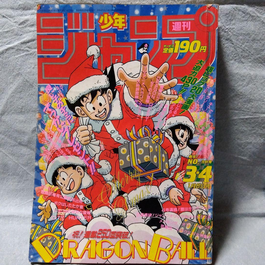 週刊少年ジャンプ 3・4 合併号 1990年 当時物 - メルカリ