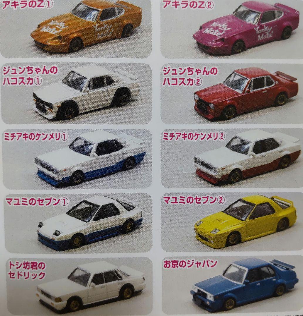シャコタン☆ブギ ベストコレクション BOX 全12種 1/64 ミニカー
