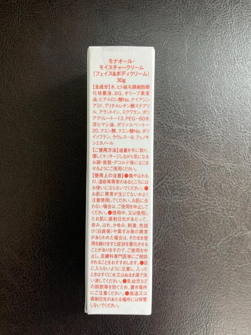 シェリー様専用 モナオール 30g 箱無し 5本 保湿クリーム MONAOL