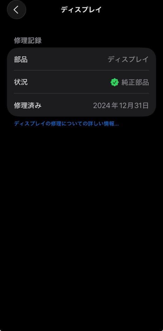 iPhone 13mini 緑 256GB ディスプレイ バッテリ 純正品交換済 修理