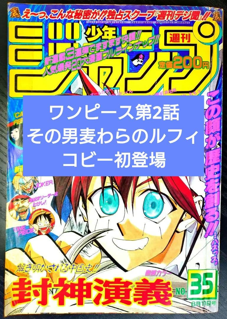 週刊少年ジャンプ1997年35号】ワンピース第2話 コビー初登場 - メルカリ