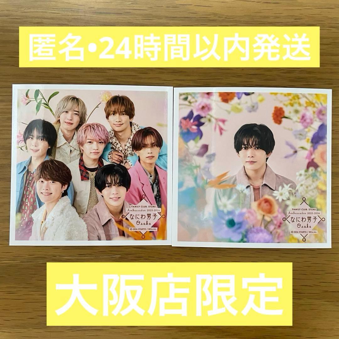 大阪店限定】なにわ男子 ましかくフォト Floral 長尾謙杜 集合 セット